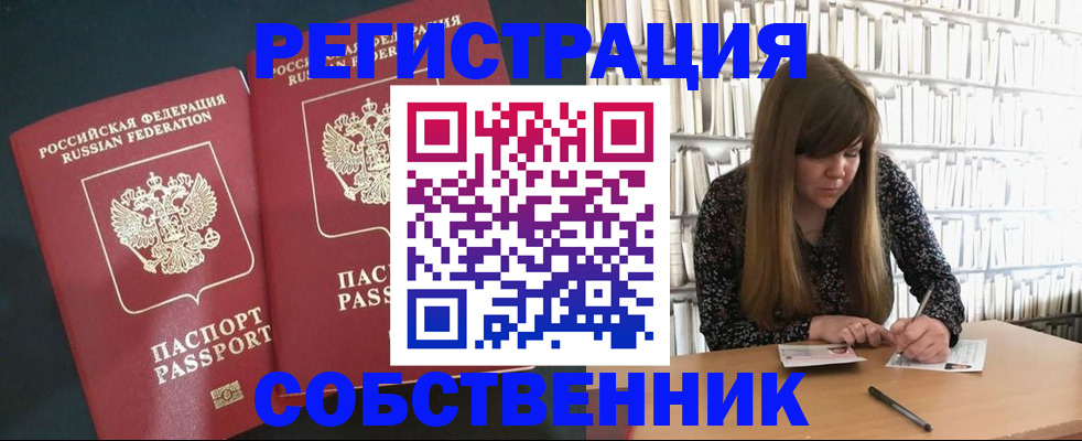 прописка законно в Темрюке