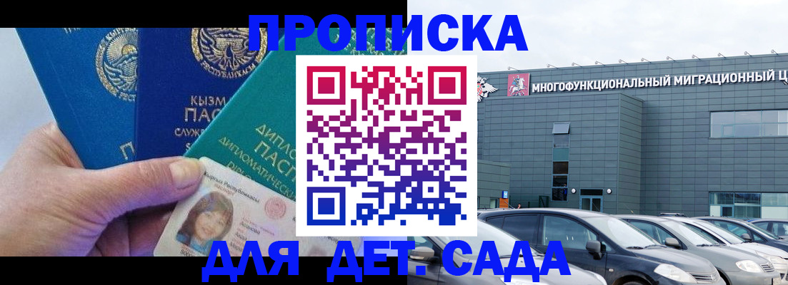прописка в Темрюке