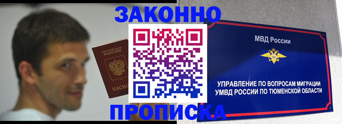 временная регистрация купить в Темрюке