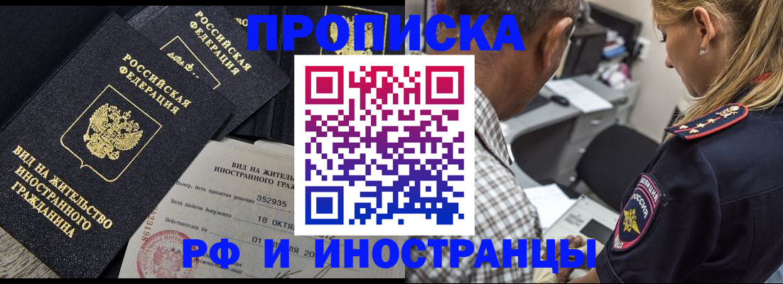 временная регистрация в Темрюке